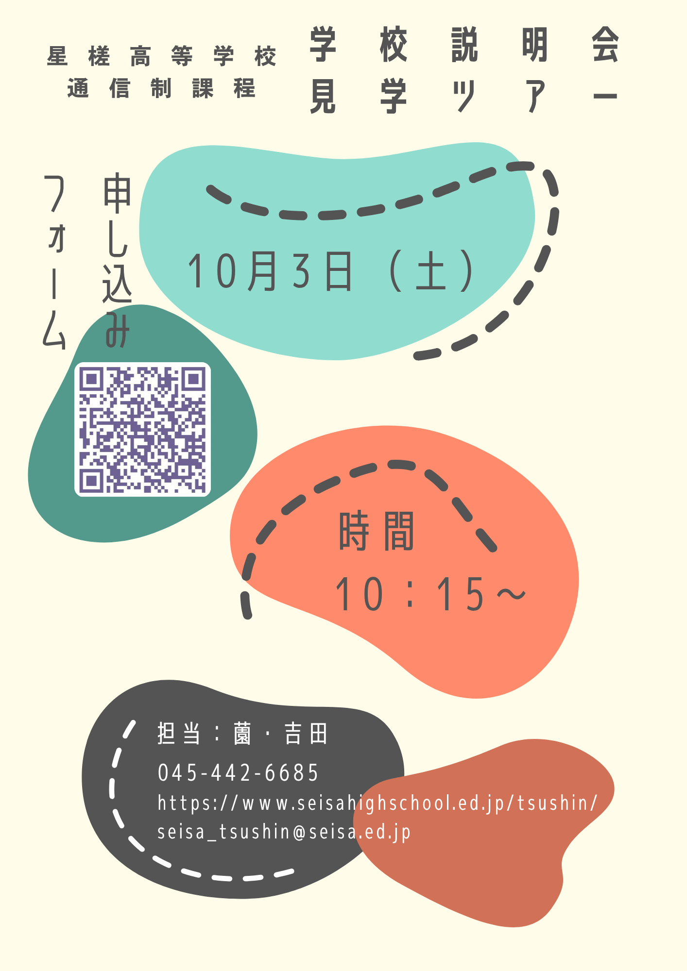 体験授業・学校説明会 | 星槎高等学校【通信制・普通科】
