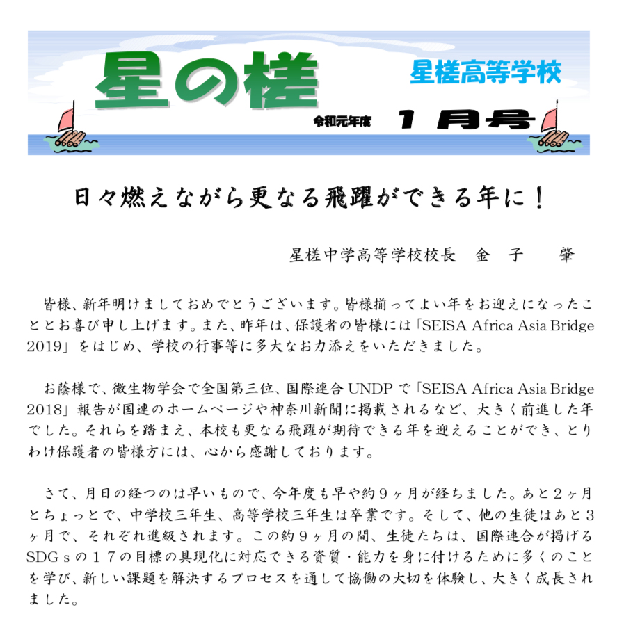 星の槎 2020年1月号